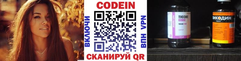 Codein напиток Lean (лин)  цены   Городовиковск 